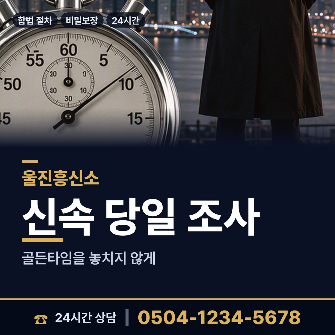 울진 울진읍 위자료증거 상담 안내