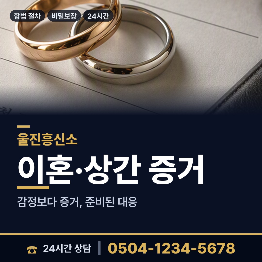 울진 울진읍 기업조사 상담 안내