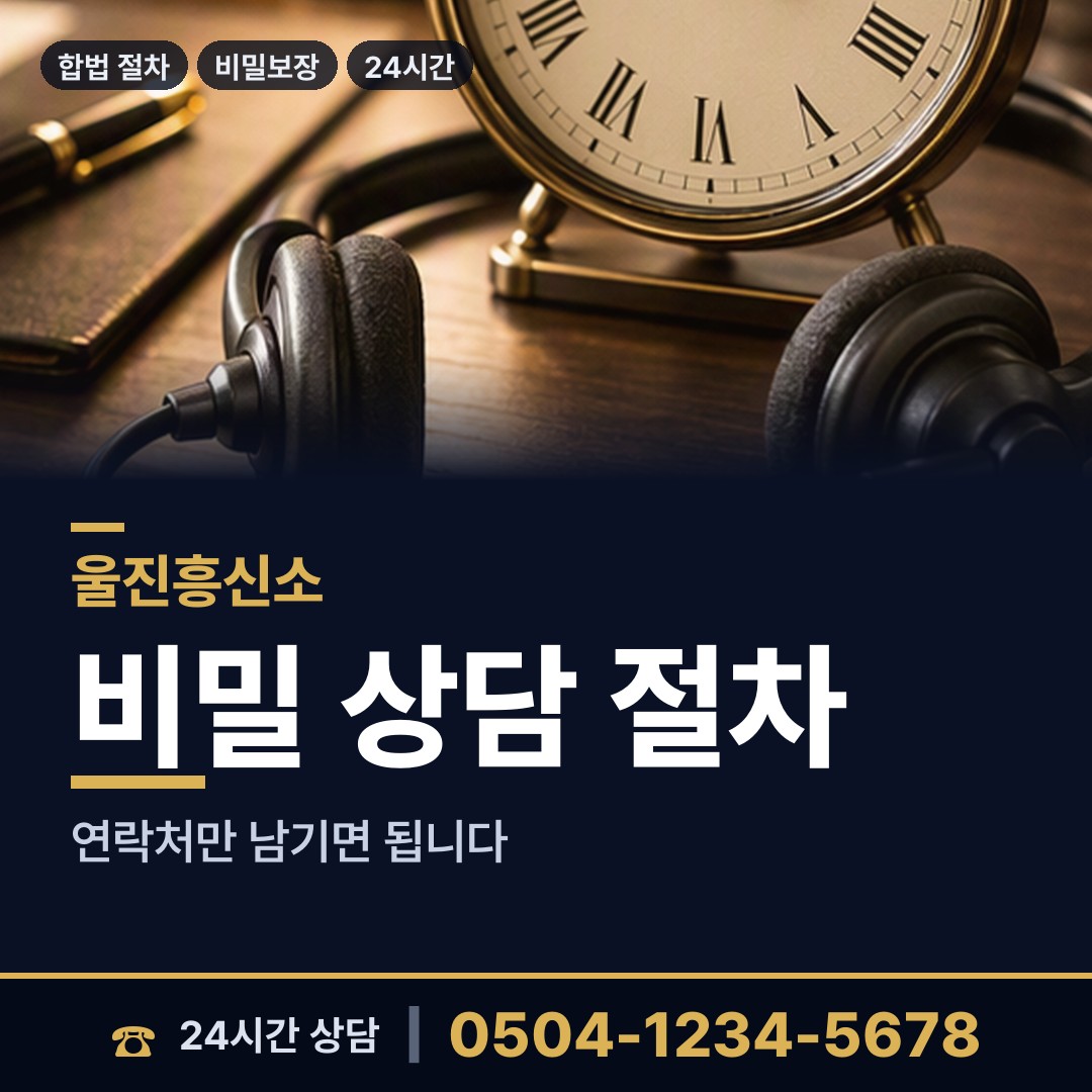울진 울진읍 사설탐정 상담 안내