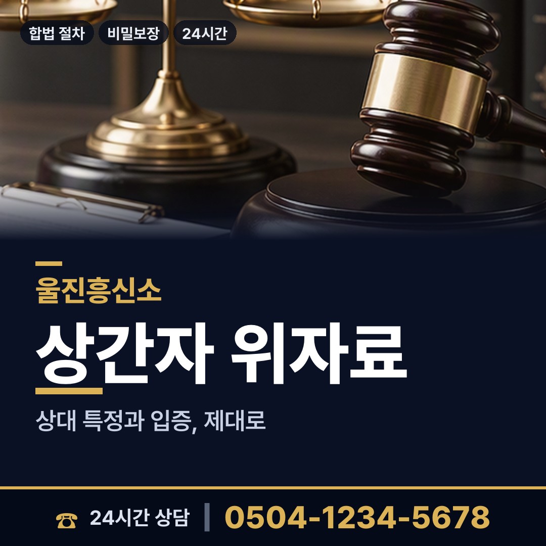 울진 울진읍 배우자외도탐정 상담 안내