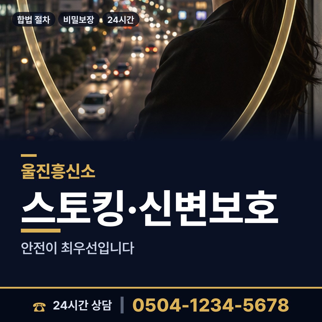 울진 울진읍 탐정추천 상담 안내