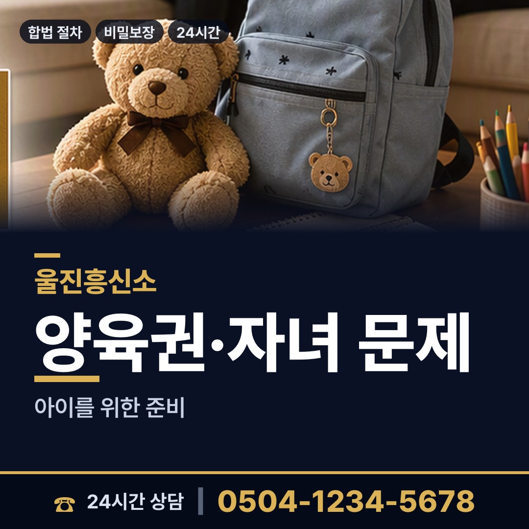 울진 울진읍 탐정사무소 상담 안내